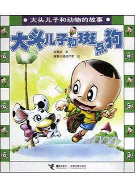 大头儿子和斑点狗