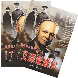 世界名人画传(上下卷)