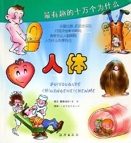 人体 pdf epub mobi 电子书 下载