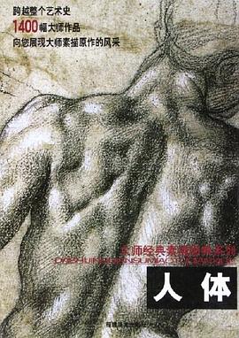 人体 pdf epub mobi 电子书 下载