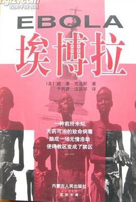 埃博拉 pdf epub mobi 电子书 下载