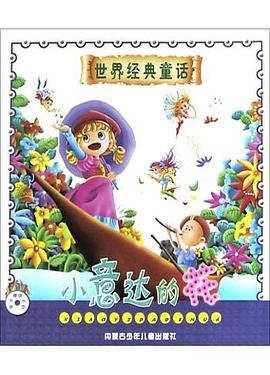 小意达的花 pdf epub mobi 电子书 下载