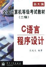 全国计算机等级考试教材 pdf epub mobi 电子书 下载