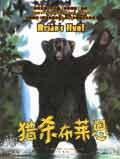 手斧男孩5：獵殺布萊恩 pdf epub mobi 電子書 下載