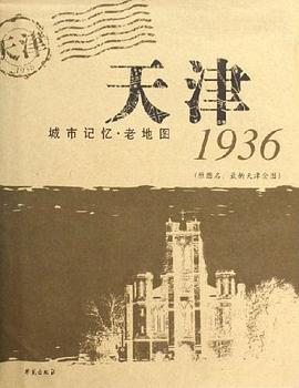 天津1936 pdf epub mobi 电子书 下载