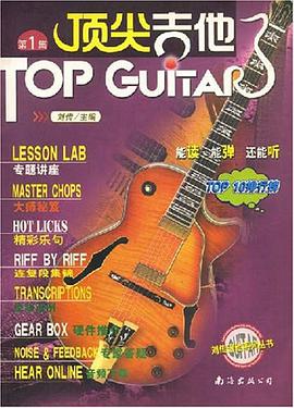 顶尖吉他 pdf epub mobi 电子书 下载