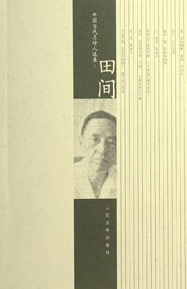 田间 pdf epub mobi 电子书 下载