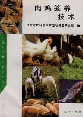 肉鸡笼养技术 pdf epub mobi 电子书 下载