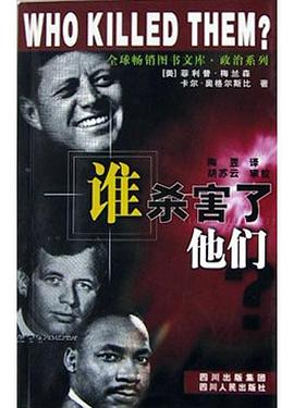 誰殺害瞭他們 pdf epub mobi 電子書 下載