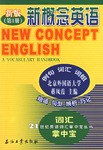 新概念英语（新版第1册） pdf epub mobi 电子书 下载