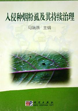 入侵种烟粉虱及其持续治理 pdf epub mobi 电子书 下载