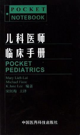 儿科医师临床手册