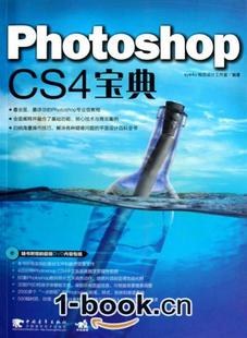 Photoshop CS4宝典 pdf epub mobi 电子书 下载
