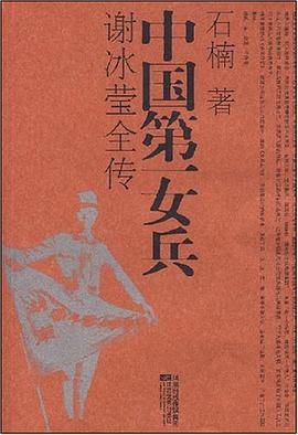 中国第一女兵 pdf epub mobi 电子书 下载
