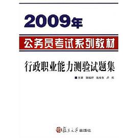 行政职业能力测验试题集 pdf epub mobi 电子书 下载