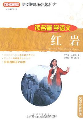 红岩 pdf epub mobi 电子书 下载