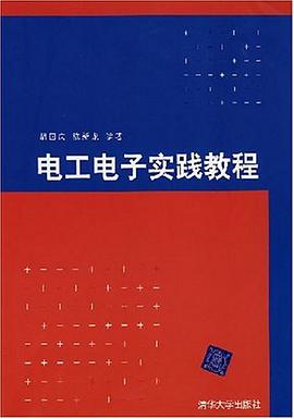 电工电子实践教程 pdf epub mobi 电子书 下载