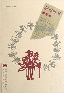 游刃吐丝（剪纸卷） pdf epub mobi 电子书 下载