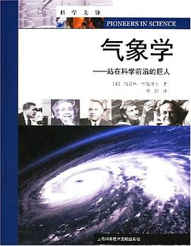气象学 pdf epub mobi 电子书 下载