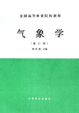 气象学 pdf epub mobi 下载