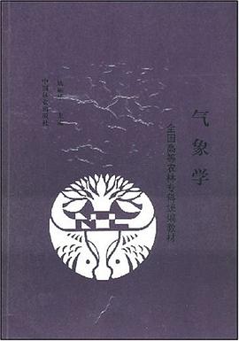气象学 pdf epub mobi 电子书 下载