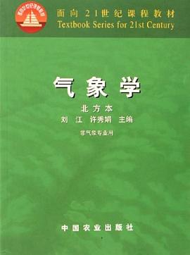 气象学 pdf epub mobi 下载
