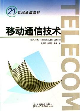 移动通信技术 pdf epub mobi 下载