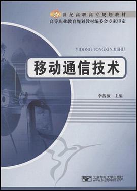 移动通信技术 pdf epub mobi 电子书 下载