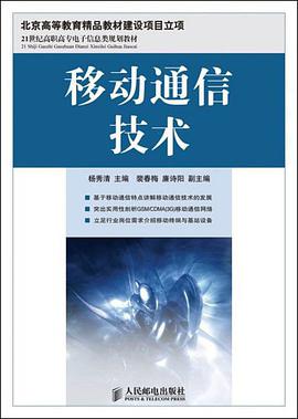 移动通信技术 pdf epub mobi 电子书 下载