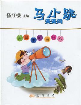 马小跳天天问 pdf epub mobi 电子书 下载