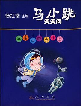 马小跳天天问 pdf epub mobi 电子书 下载