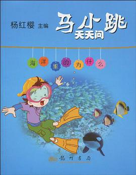 马小跳天天问 pdf epub mobi 电子书 下载