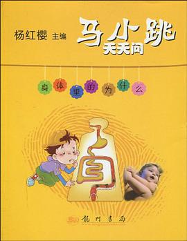 马小跳天天问 pdf epub mobi 电子书 下载