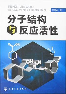 分子结构与反应活性 pdf epub mobi 电子书 下载