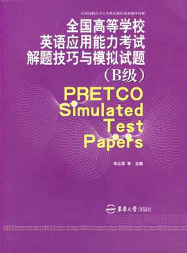 全国高等学校英语应用能力考试解题技巧与模拟试题 pdf epub mobi 电子书 下载