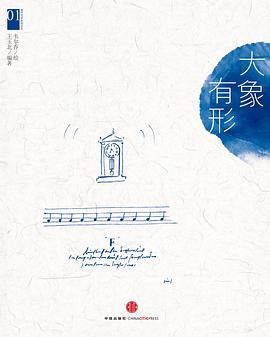 韦尔乔西方艺术系列绘本01：大象有形 pdf epub mobi 电子书 下载