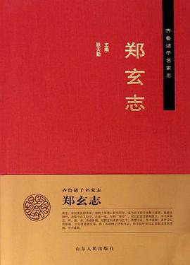 郑玄志 pdf epub mobi 电子书 下载