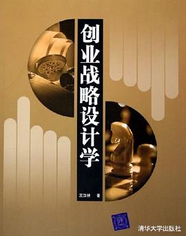 创业战略设计学 pdf epub mobi 电子书 下载