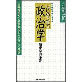 公務員試験―はじめて學ぶ政治學 pdf epub mobi 電子書 下載