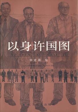以身许国图 pdf epub mobi 电子书 下载