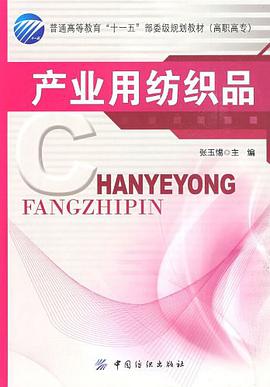 产业用纺织品 pdf epub mobi 电子书 下载