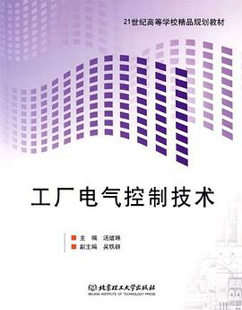 工厂电气控制技术 pdf epub mobi 电子书 下载