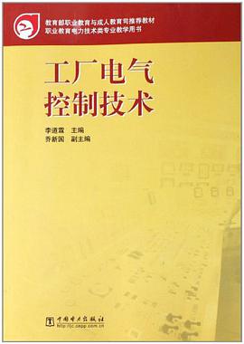 工厂电气控制技术 pdf epub mobi 电子书 下载