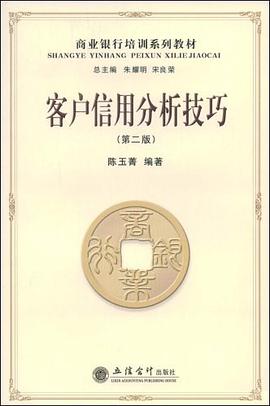 客户信用分析技巧 pdf epub mobi 电子书 下载