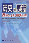 历史的更新 pdf epub mobi 电子书 下载