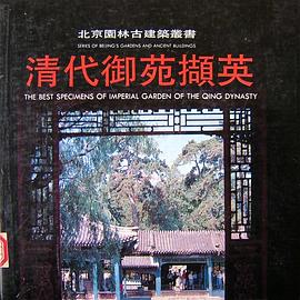 清代御苑撷英 pdf epub mobi 电子书 下载