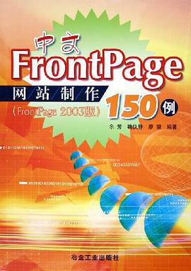 中文FrongPage网站制作150例 pdf epub mobi 电子书 下载