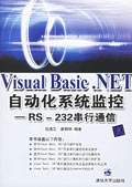 Visual Basic.NET自动化系统监控 pdf epub mobi 电子书 下载