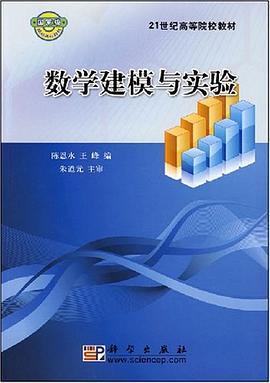 数学建模与实验 pdf epub mobi 电子书 下载