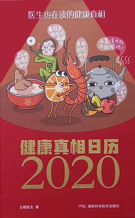 健康真相日历2020 pdf epub mobi 电子书 下载